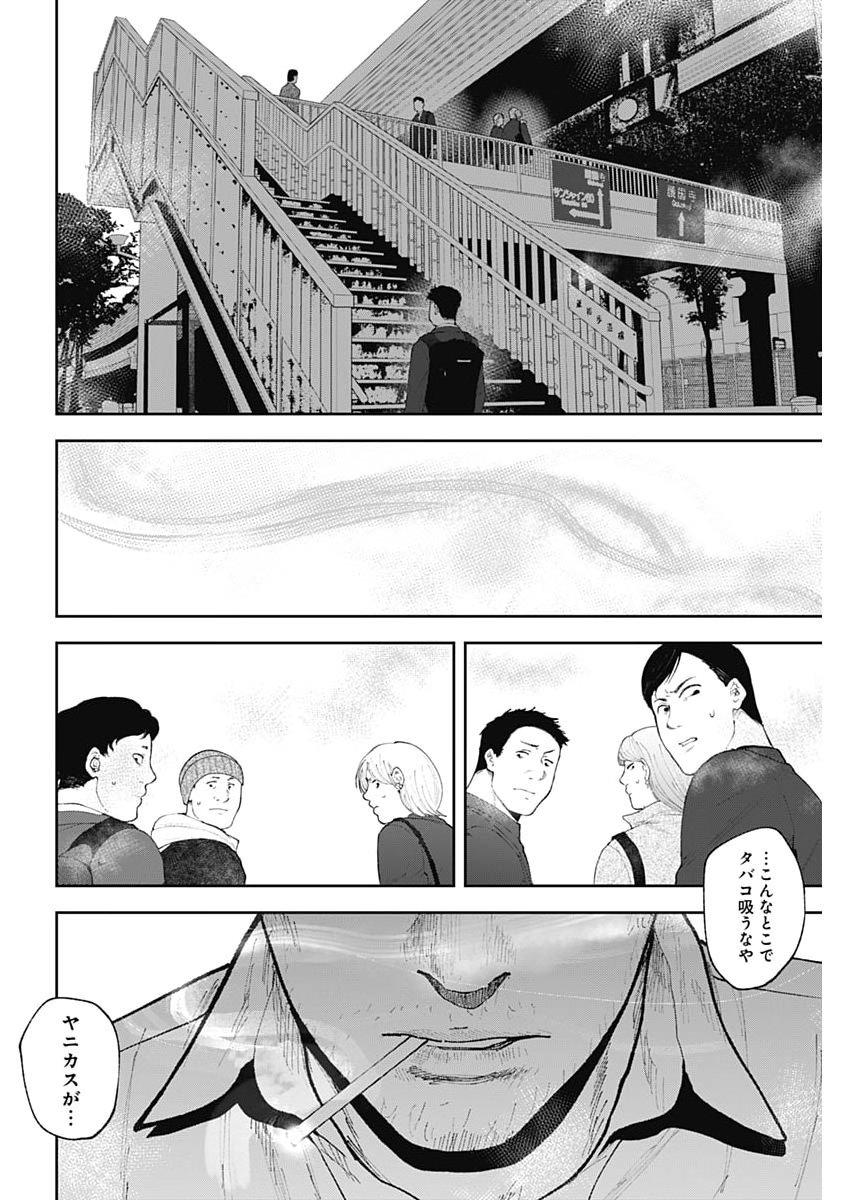 Habou no Wadachi - Kouanchousa-chou Chousakan Haji Kuuya - Chapter 42 - Page 14