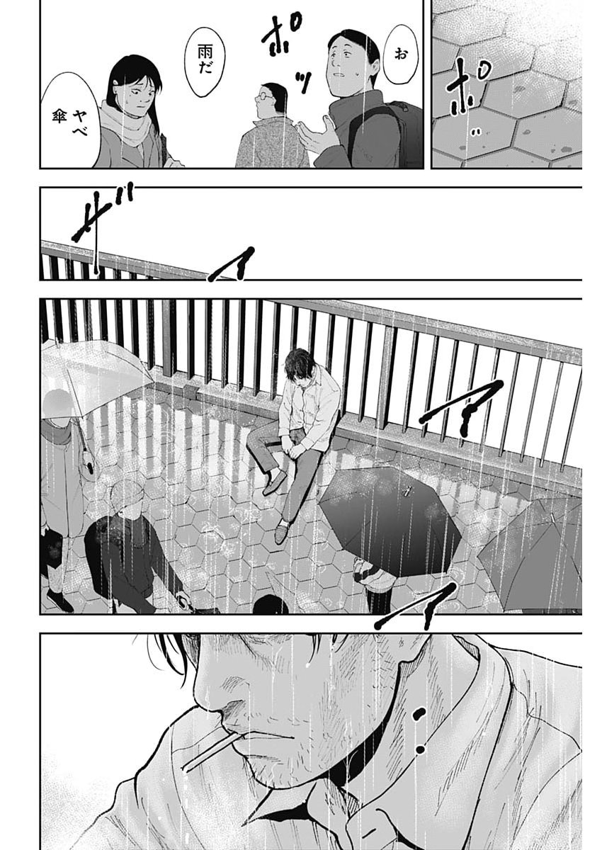 Habou no Wadachi - Kouanchousa-chou Chousakan Haji Kuuya - Chapter 42 - Page 16