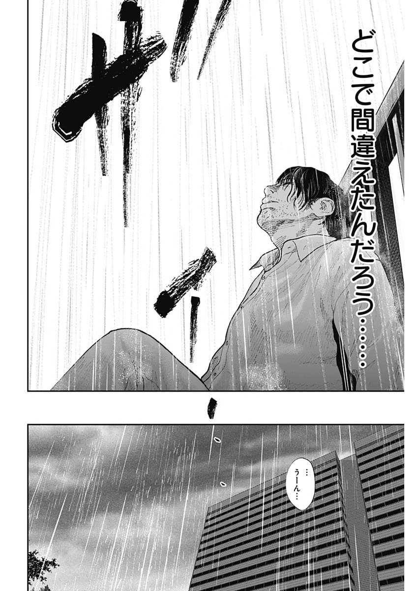 Habou no Wadachi - Kouanchousa-chou Chousakan Haji Kuuya - Chapter 42 - Page 18