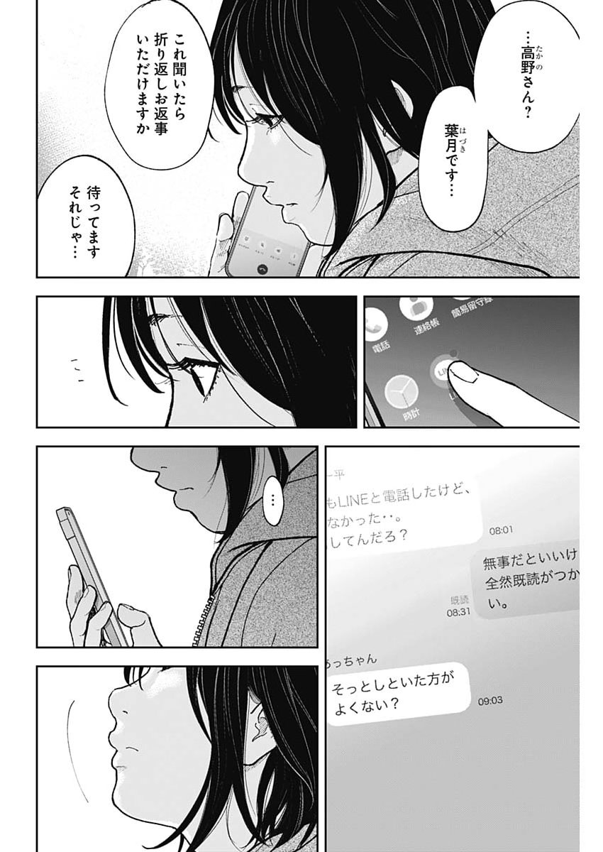 Habou no Wadachi - Kouanchousa-chou Chousakan Haji Kuuya - Chapter 42 - Page 2