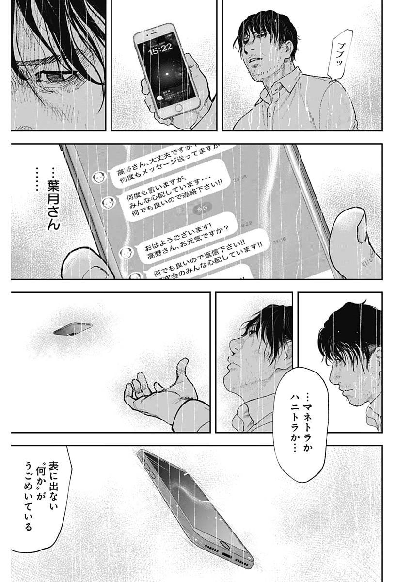 Habou no Wadachi - Kouanchousa-chou Chousakan Haji Kuuya - Chapter 42 - Page 23