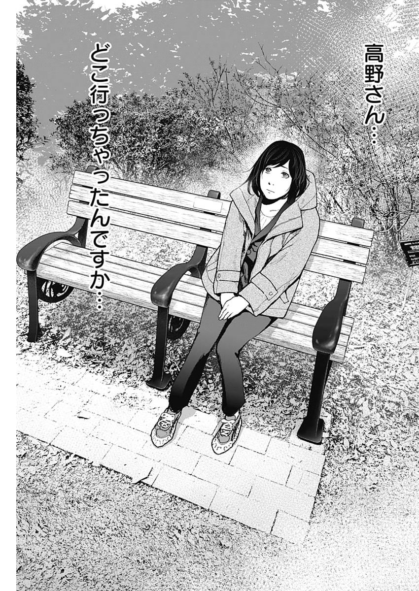 Habou no Wadachi - Kouanchousa-chou Chousakan Haji Kuuya - Chapter 42 - Page 3