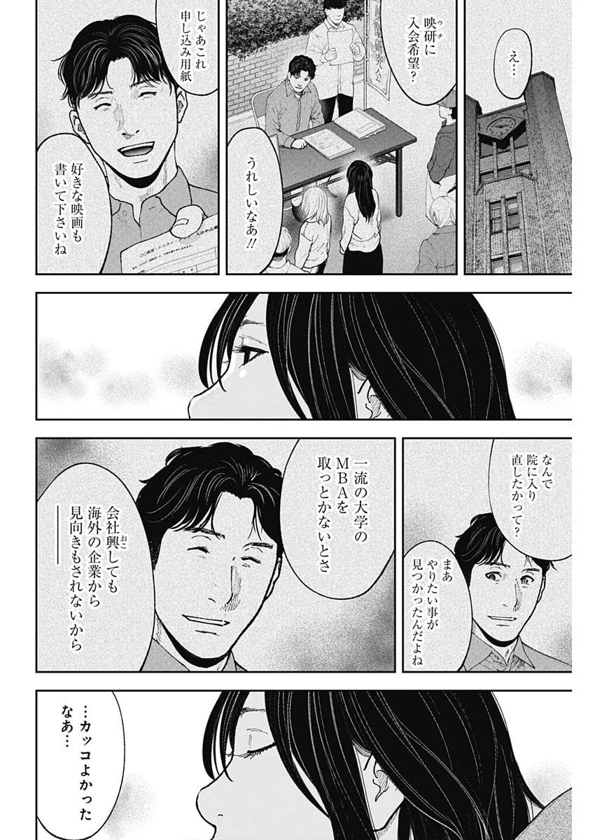 Habou no Wadachi - Kouanchousa-chou Chousakan Haji Kuuya - Chapter 42 - Page 4