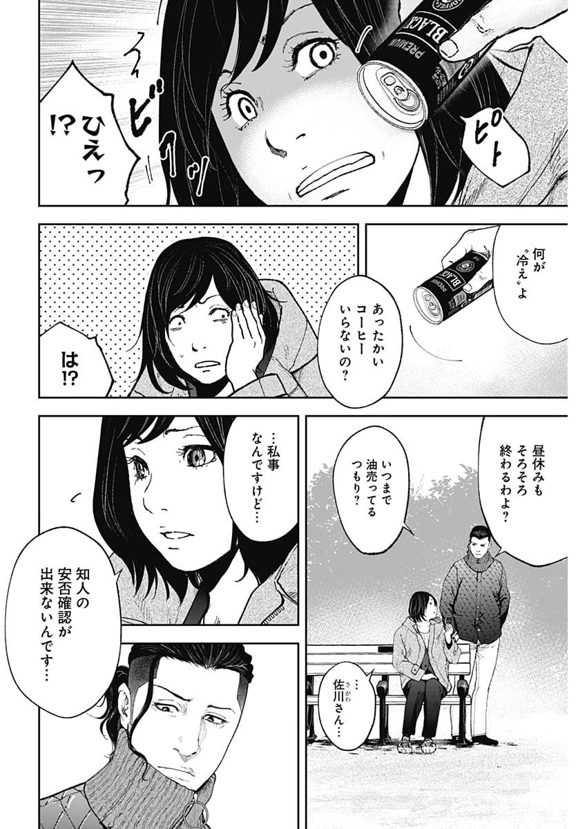 Habou no Wadachi - Kouanchousa-chou Chousakan Haji Kuuya - Chapter 42 - Page 6