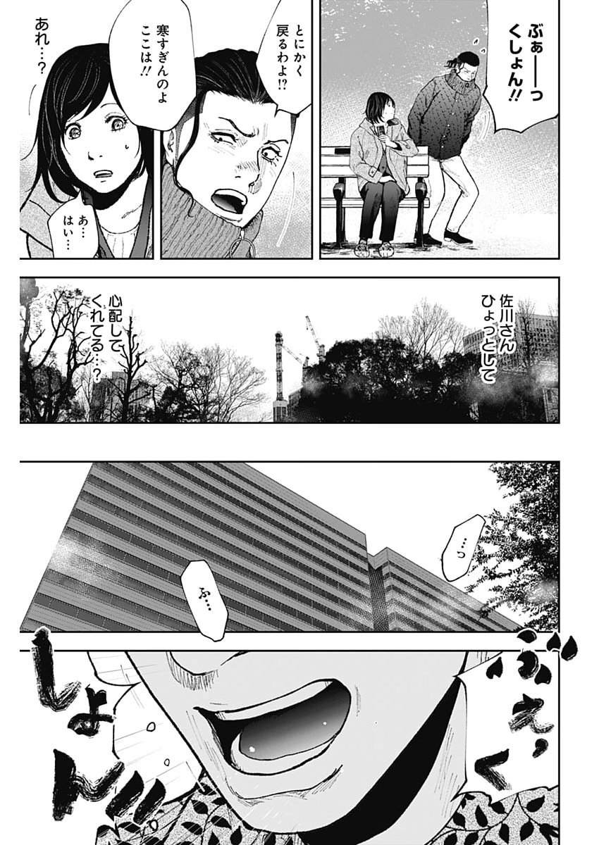 Habou no Wadachi - Kouanchousa-chou Chousakan Haji Kuuya - Chapter 42 - Page 7