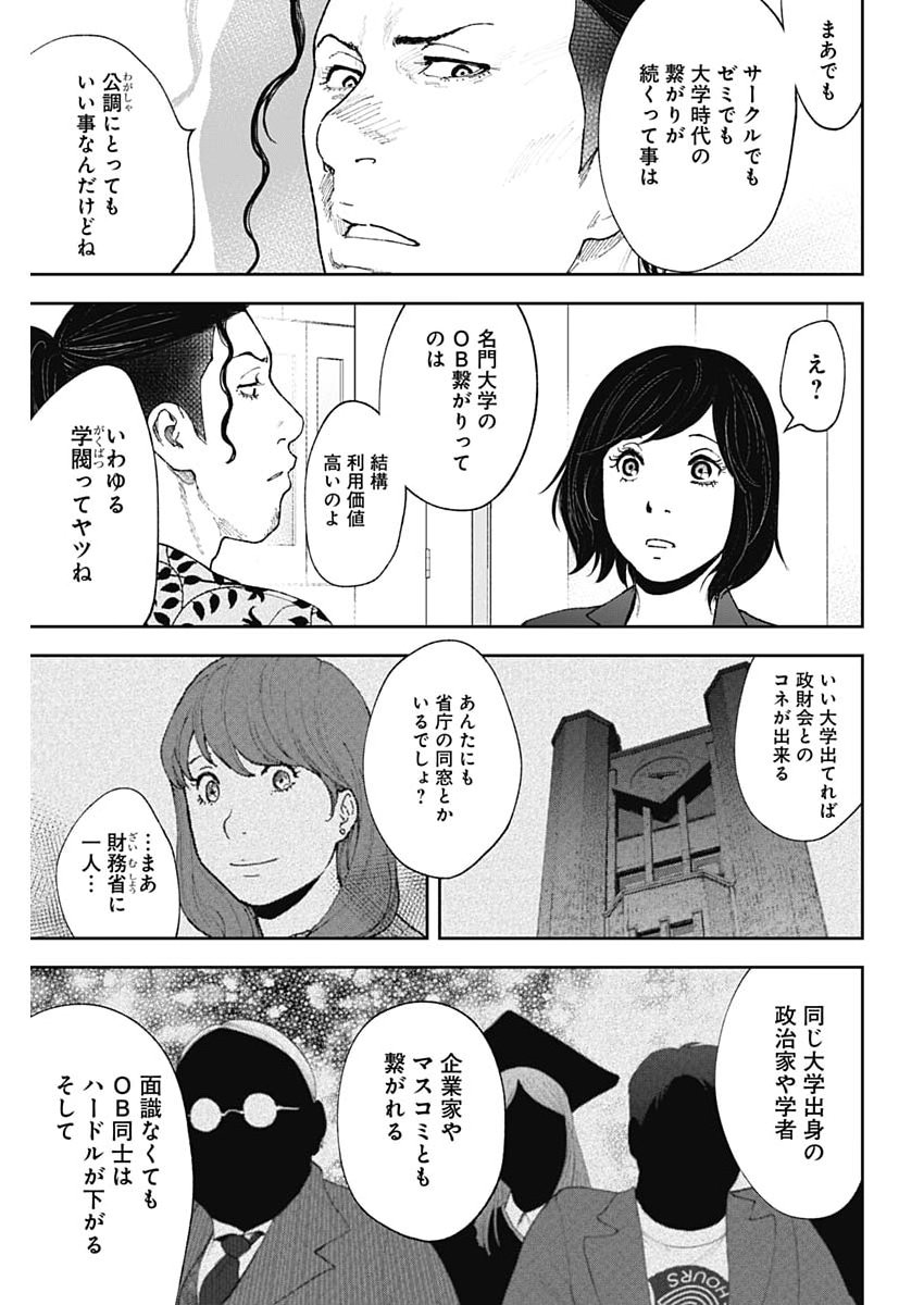 Habou no Wadachi - Kouanchousa-chou Chousakan Haji Kuuya - Chapter 42 - Page 9