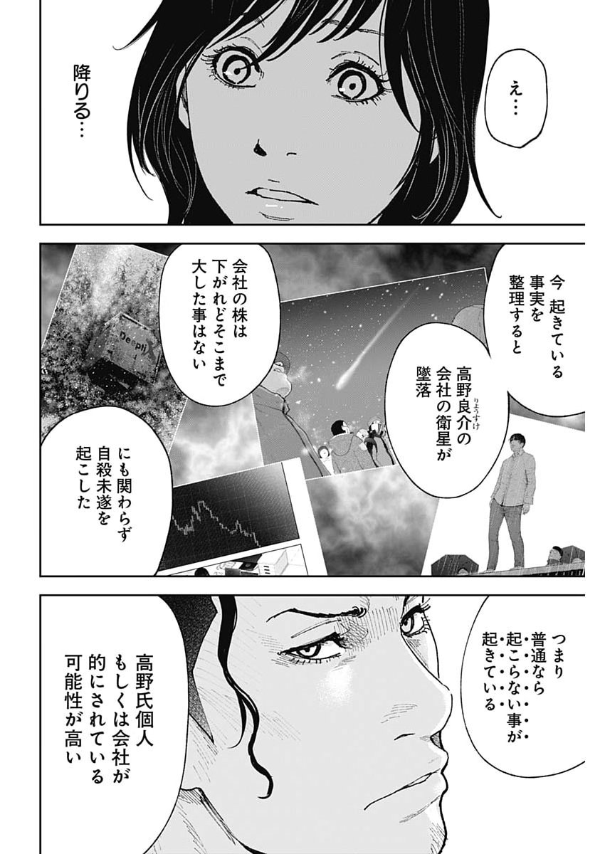 Habou no Wadachi - Kouanchousa-chou Chousakan Haji Kuuya - Chapter 43 - Page 10