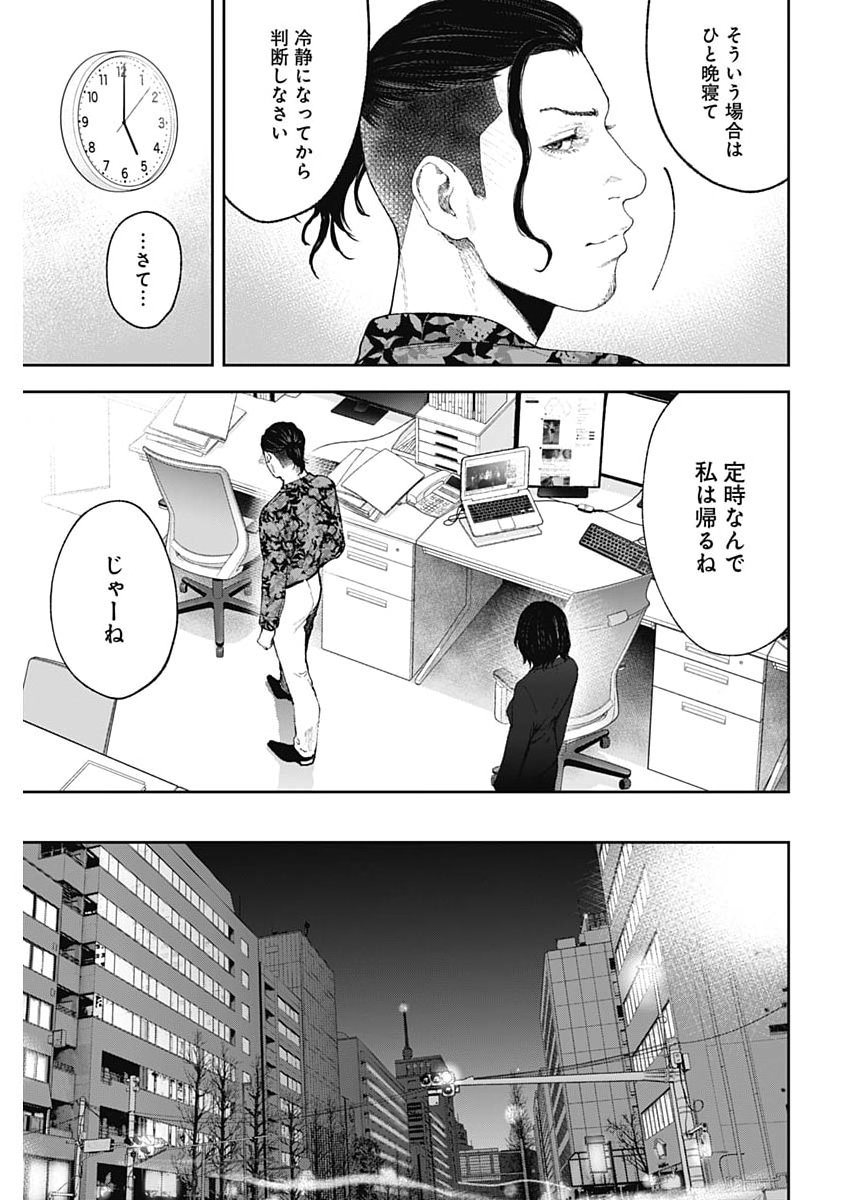 Habou no Wadachi - Kouanchousa-chou Chousakan Haji Kuuya - Chapter 43 - Page 13