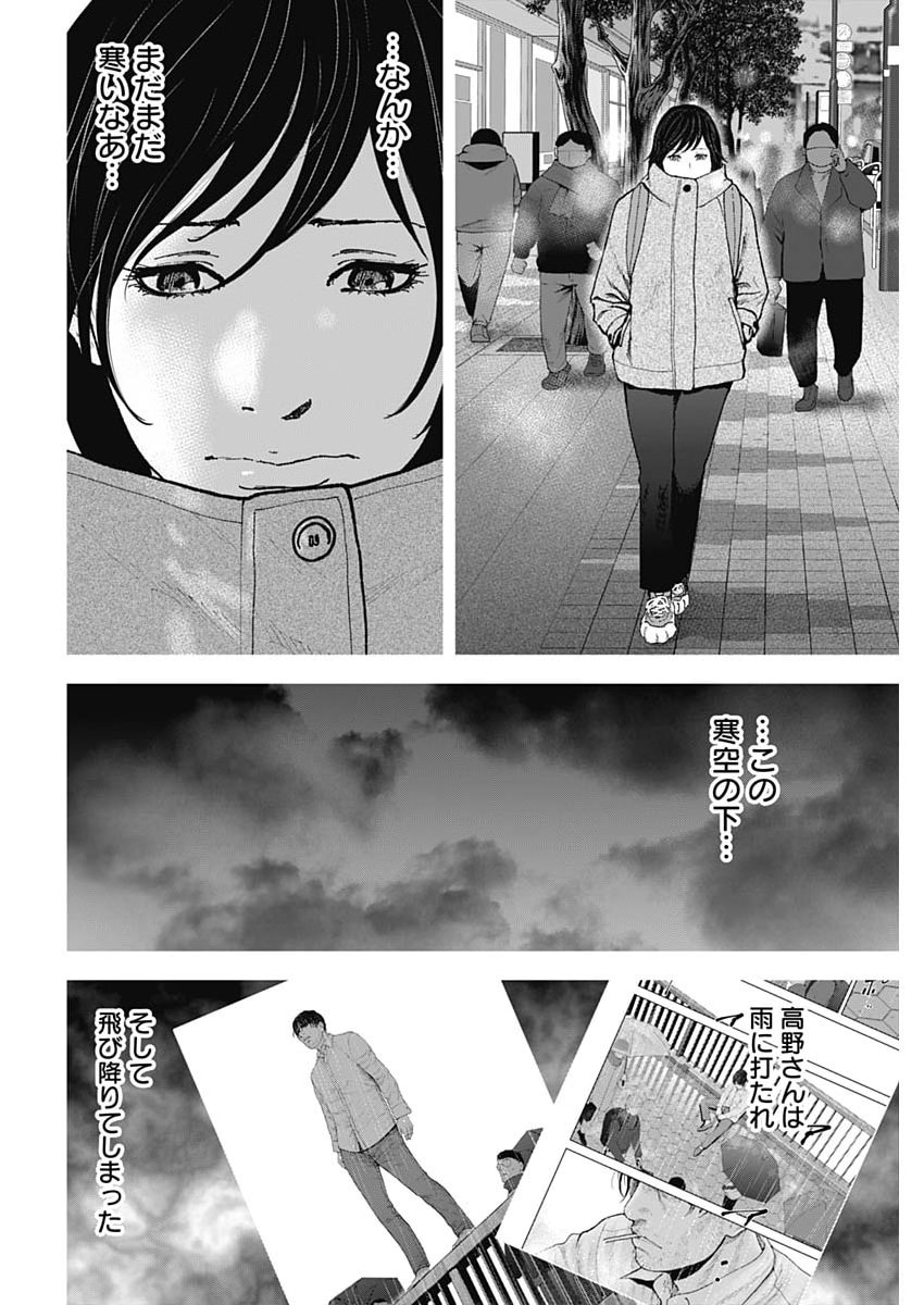 Habou no Wadachi - Kouanchousa-chou Chousakan Haji Kuuya - Chapter 43 - Page 14