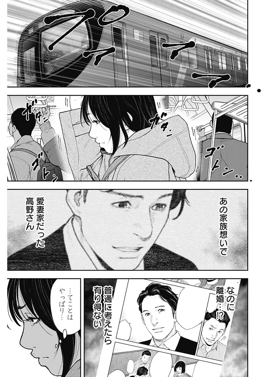 Habou no Wadachi - Kouanchousa-chou Chousakan Haji Kuuya - Chapter 43 - Page 15