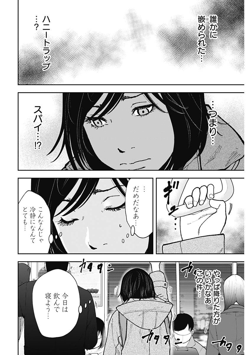 Habou no Wadachi - Kouanchousa-chou Chousakan Haji Kuuya - Chapter 43 - Page 16