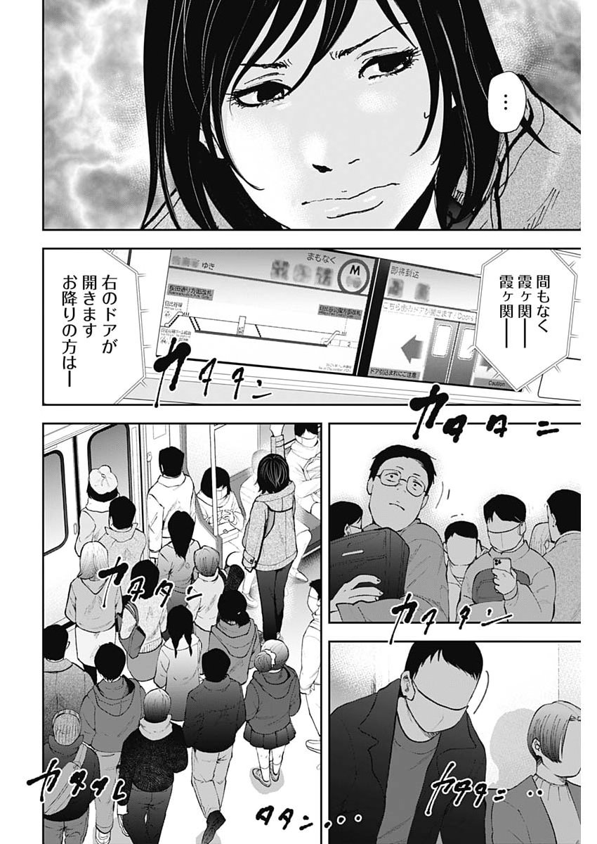 Habou no Wadachi - Kouanchousa-chou Chousakan Haji Kuuya - Chapter 43 - Page 18