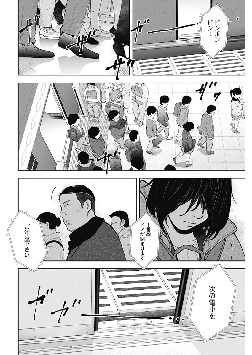 Habou no Wadachi - Kouanchousa-chou Chousakan Haji Kuuya - Chapter 43 - Page 20