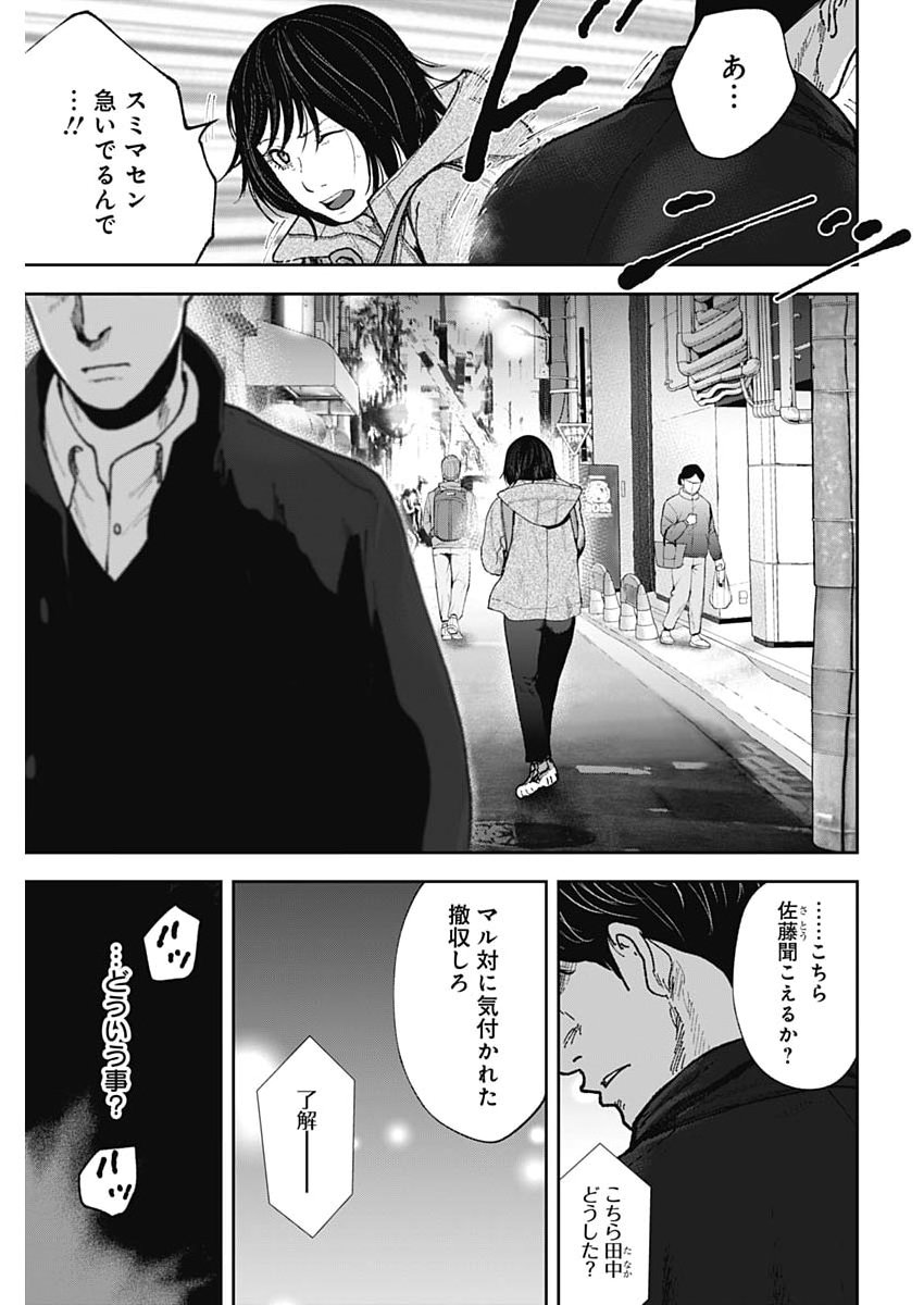 Habou no Wadachi - Kouanchousa-chou Chousakan Haji Kuuya - Chapter 43 - Page 23