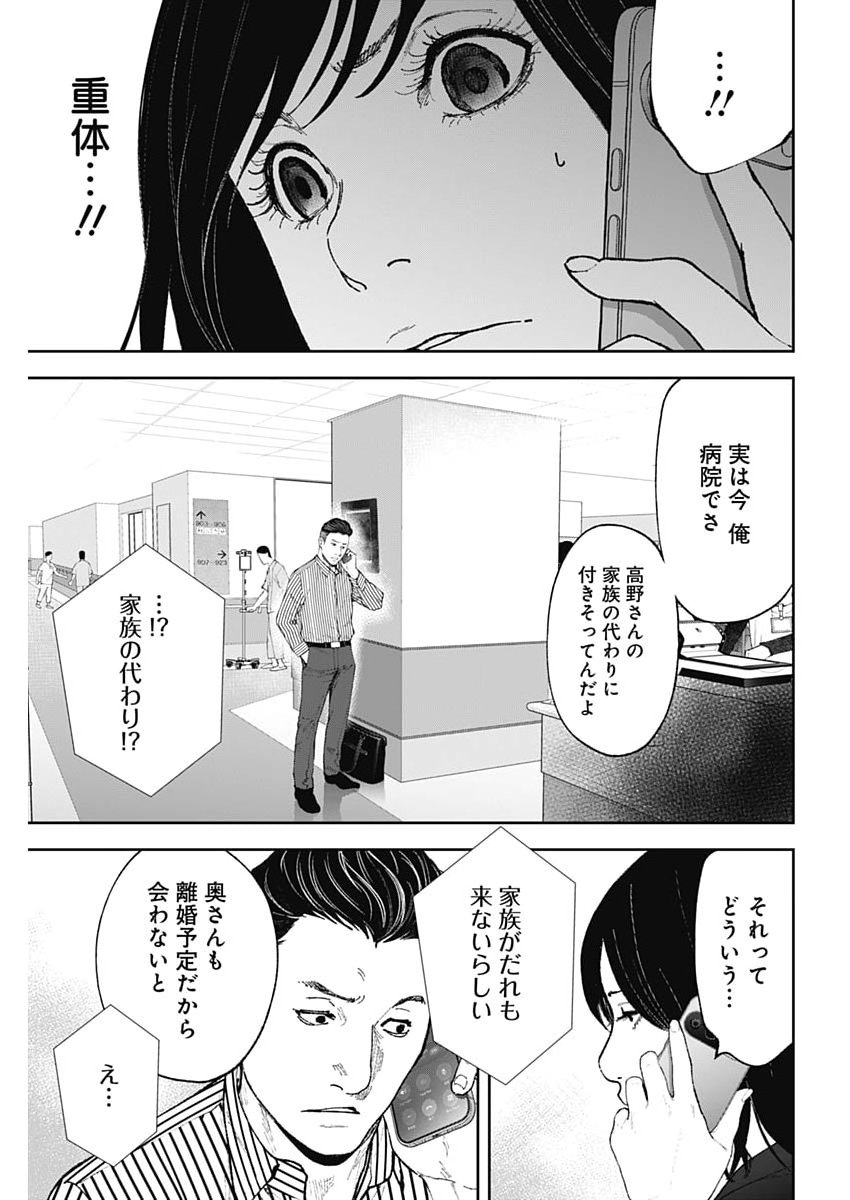 Habou no Wadachi - Kouanchousa-chou Chousakan Haji Kuuya - Chapter 43 - Page 3