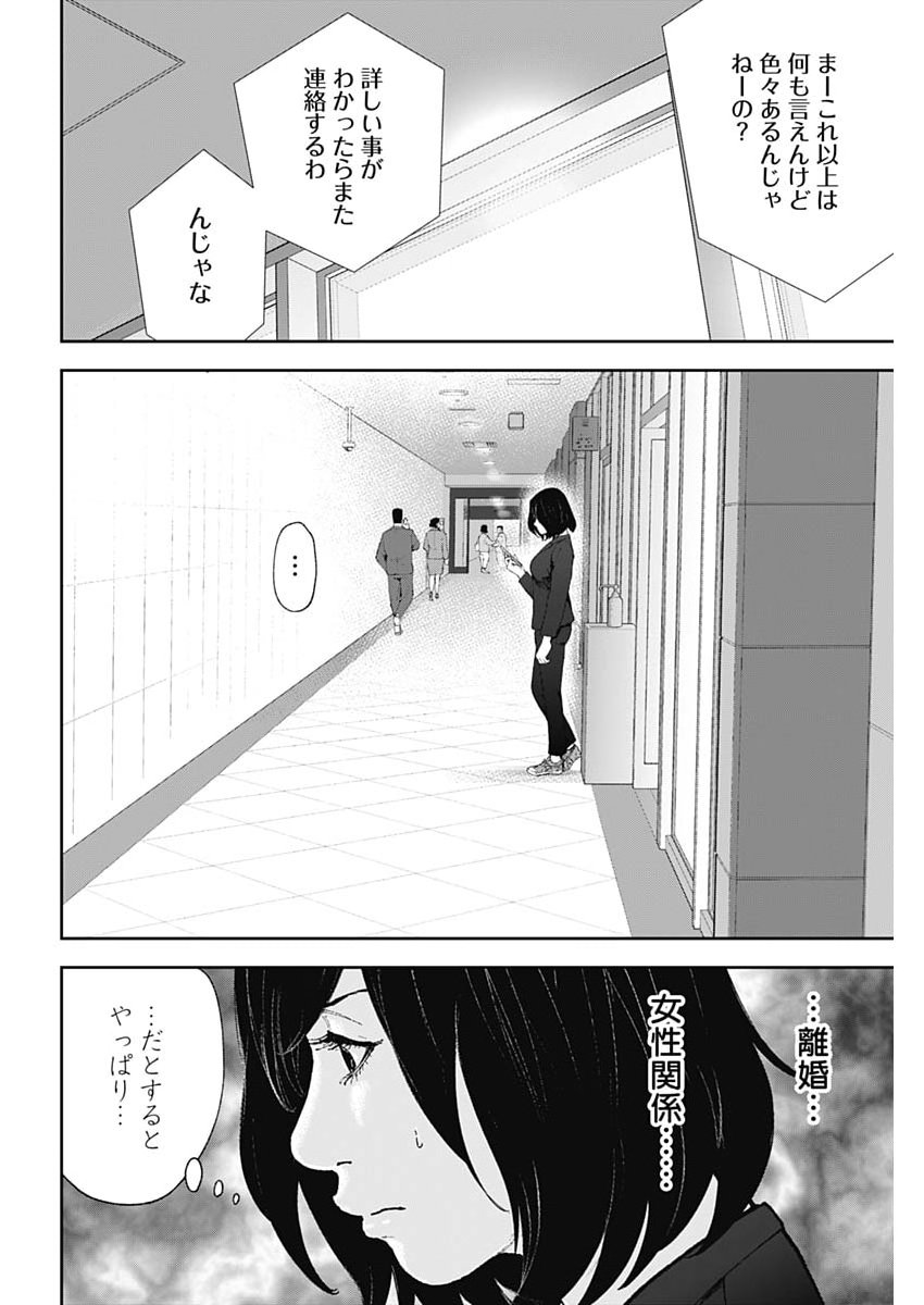Habou no Wadachi - Kouanchousa-chou Chousakan Haji Kuuya - Chapter 43 - Page 4