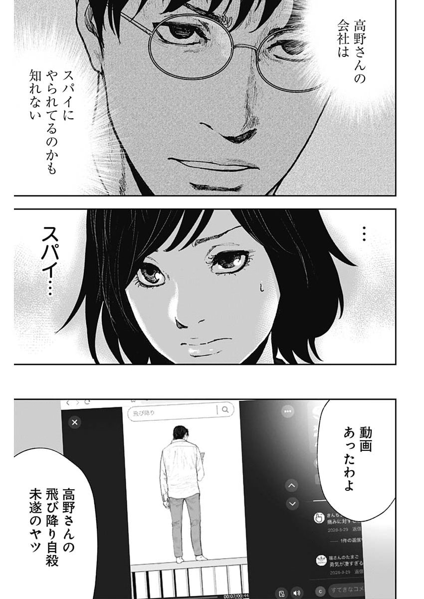 Habou no Wadachi - Kouanchousa-chou Chousakan Haji Kuuya - Chapter 43 - Page 5