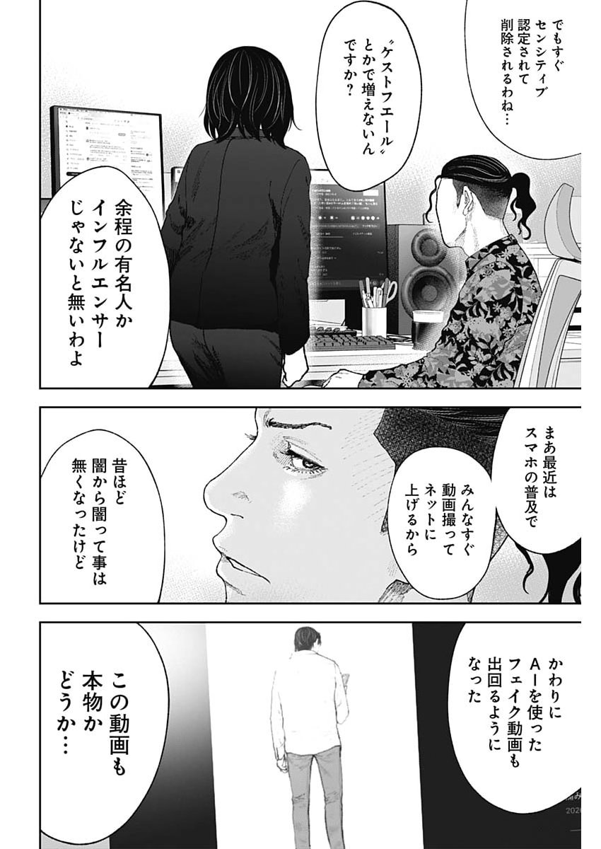 Habou no Wadachi - Kouanchousa-chou Chousakan Haji Kuuya - Chapter 43 - Page 6