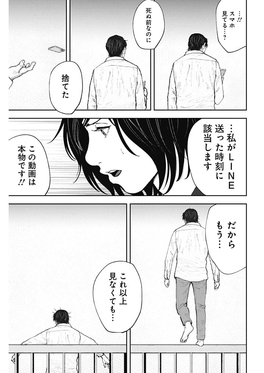 Habou no Wadachi - Kouanchousa-chou Chousakan Haji Kuuya - Chapter 43 - Page 7