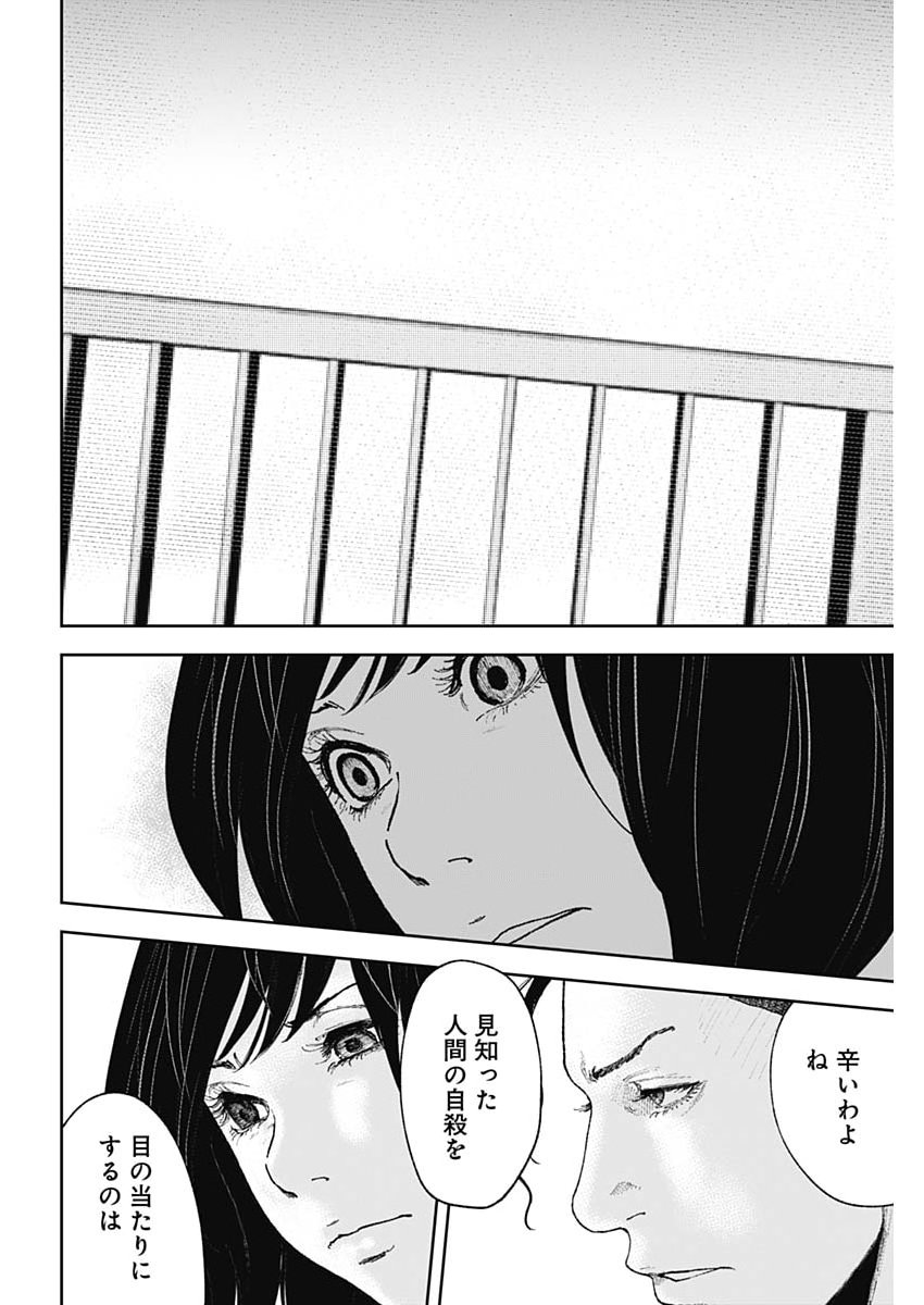 Habou no Wadachi - Kouanchousa-chou Chousakan Haji Kuuya - Chapter 43 - Page 8