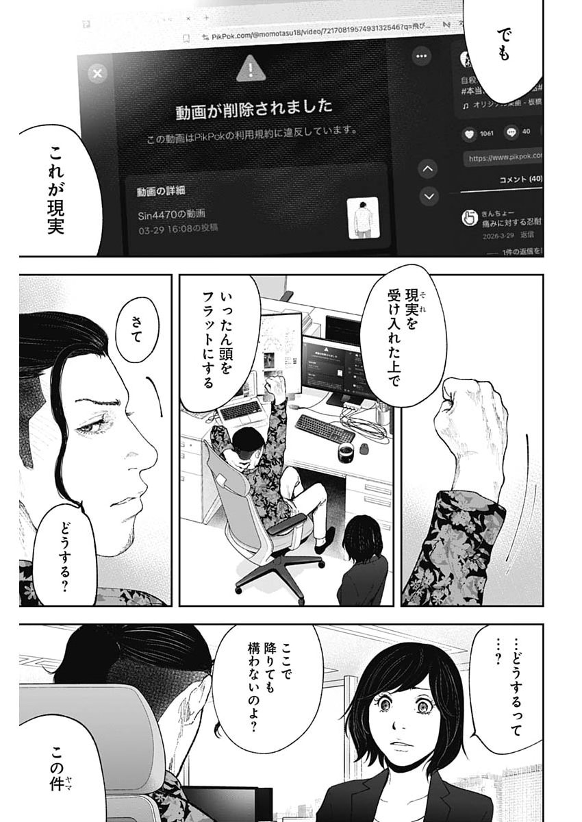 Habou no Wadachi - Kouanchousa-chou Chousakan Haji Kuuya - Chapter 43 - Page 9