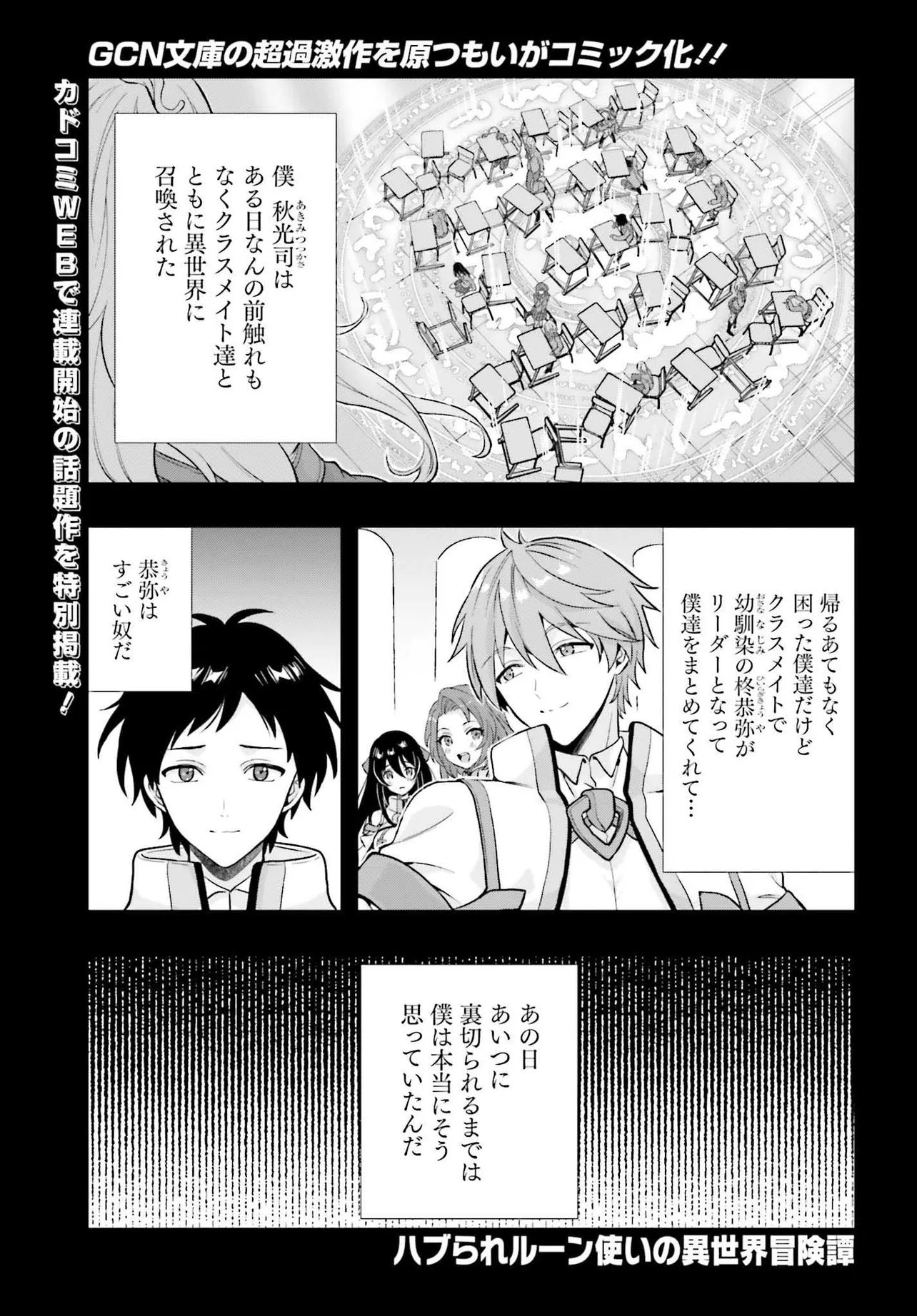 Haburare Zukai no Isekai Boukentan - Chapter 1 - Page 1