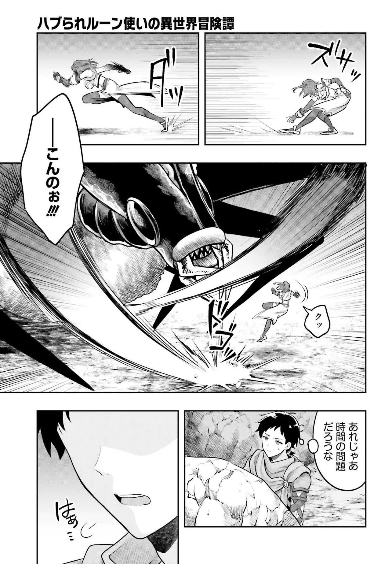 Haburare Zukai no Isekai Boukentan - Chapter 1 - Page 13
