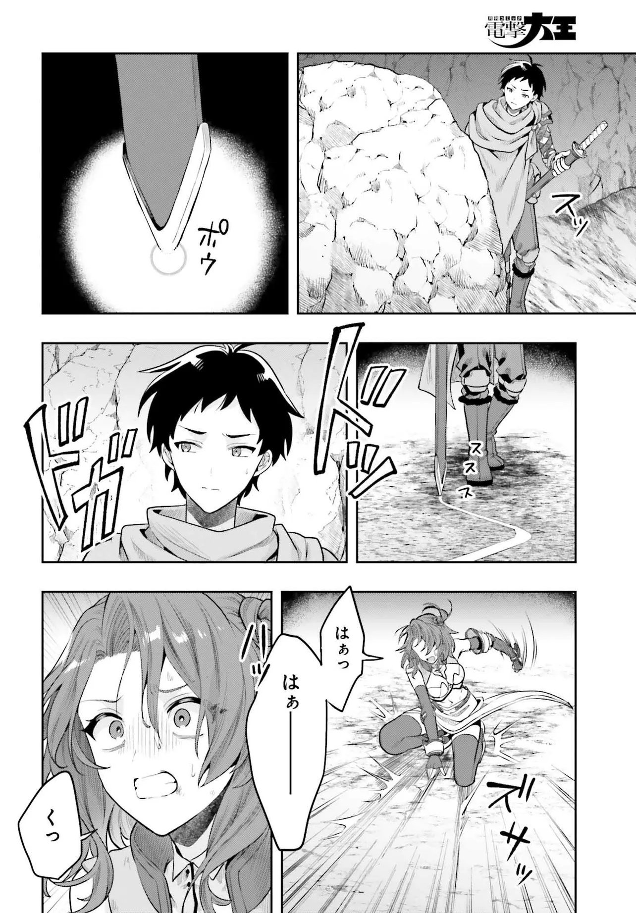 Haburare Zukai no Isekai Boukentan - Chapter 1 - Page 14