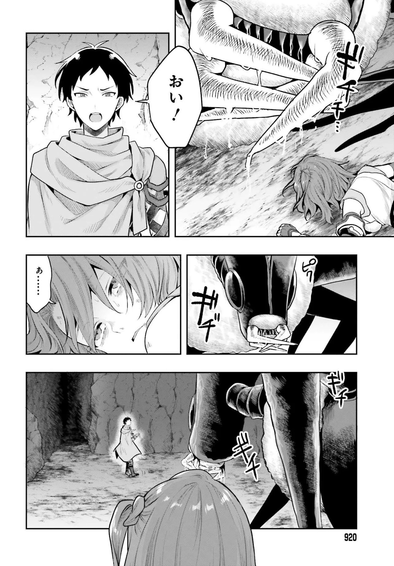 Haburare Zukai no Isekai Boukentan - Chapter 1 - Page 18