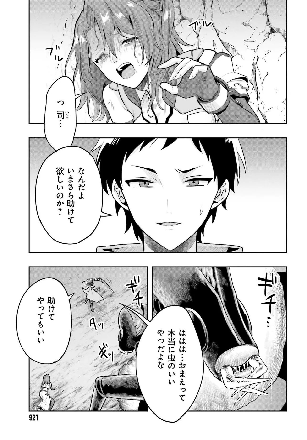 Haburare Zukai no Isekai Boukentan - Chapter 1 - Page 19