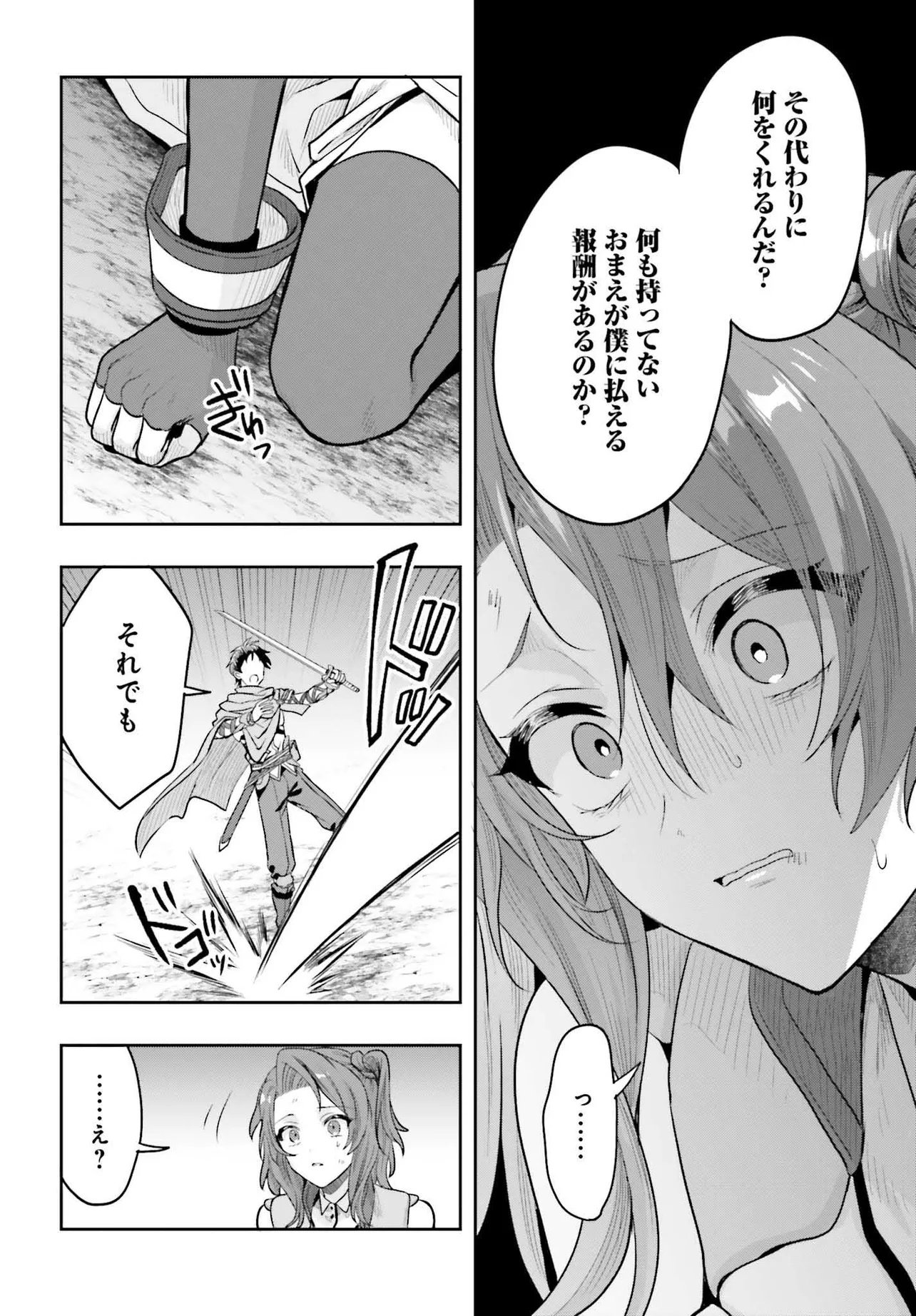 Haburare Zukai no Isekai Boukentan - Chapter 1 - Page 20