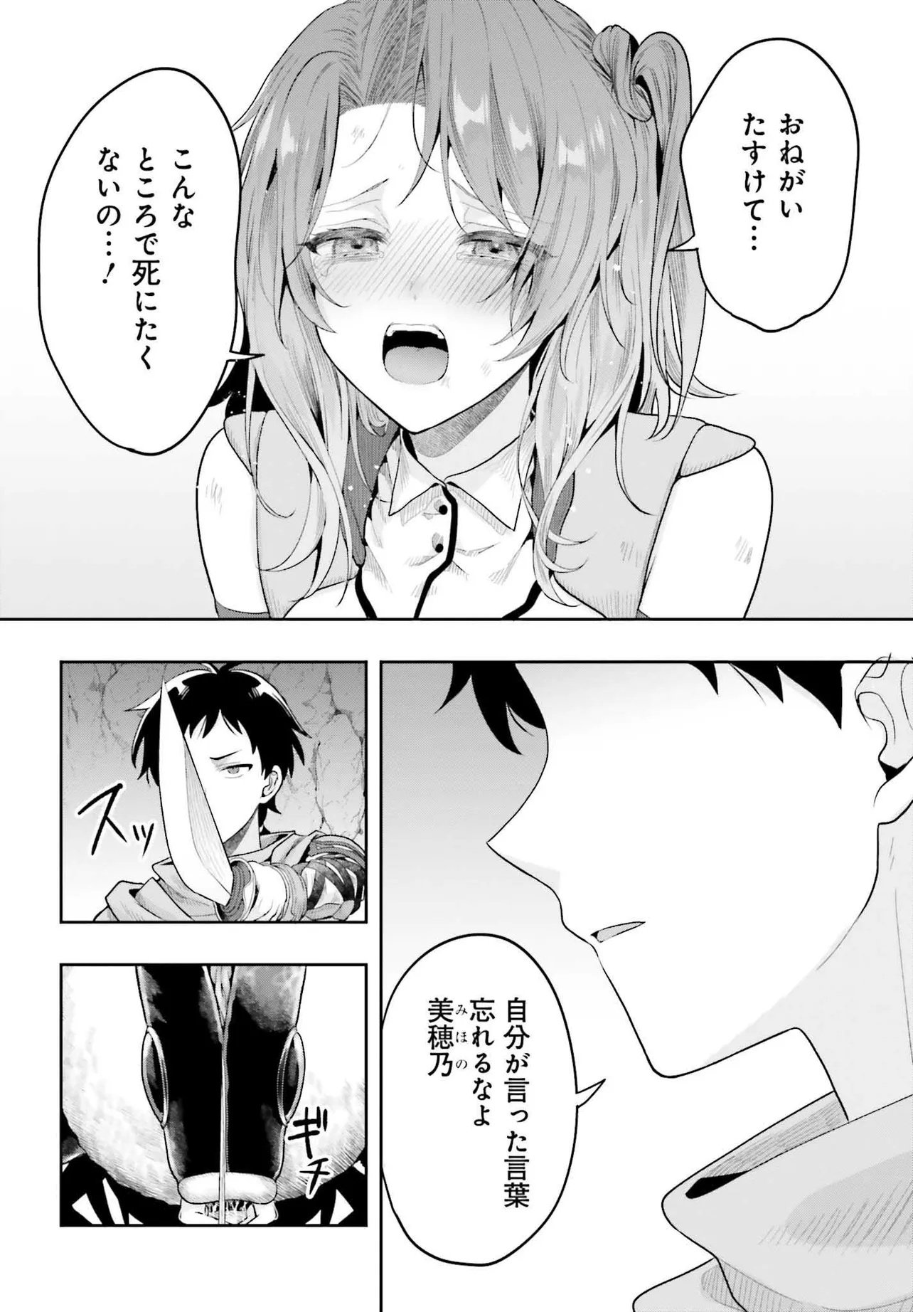 Haburare Zukai no Isekai Boukentan - Chapter 1 - Page 22