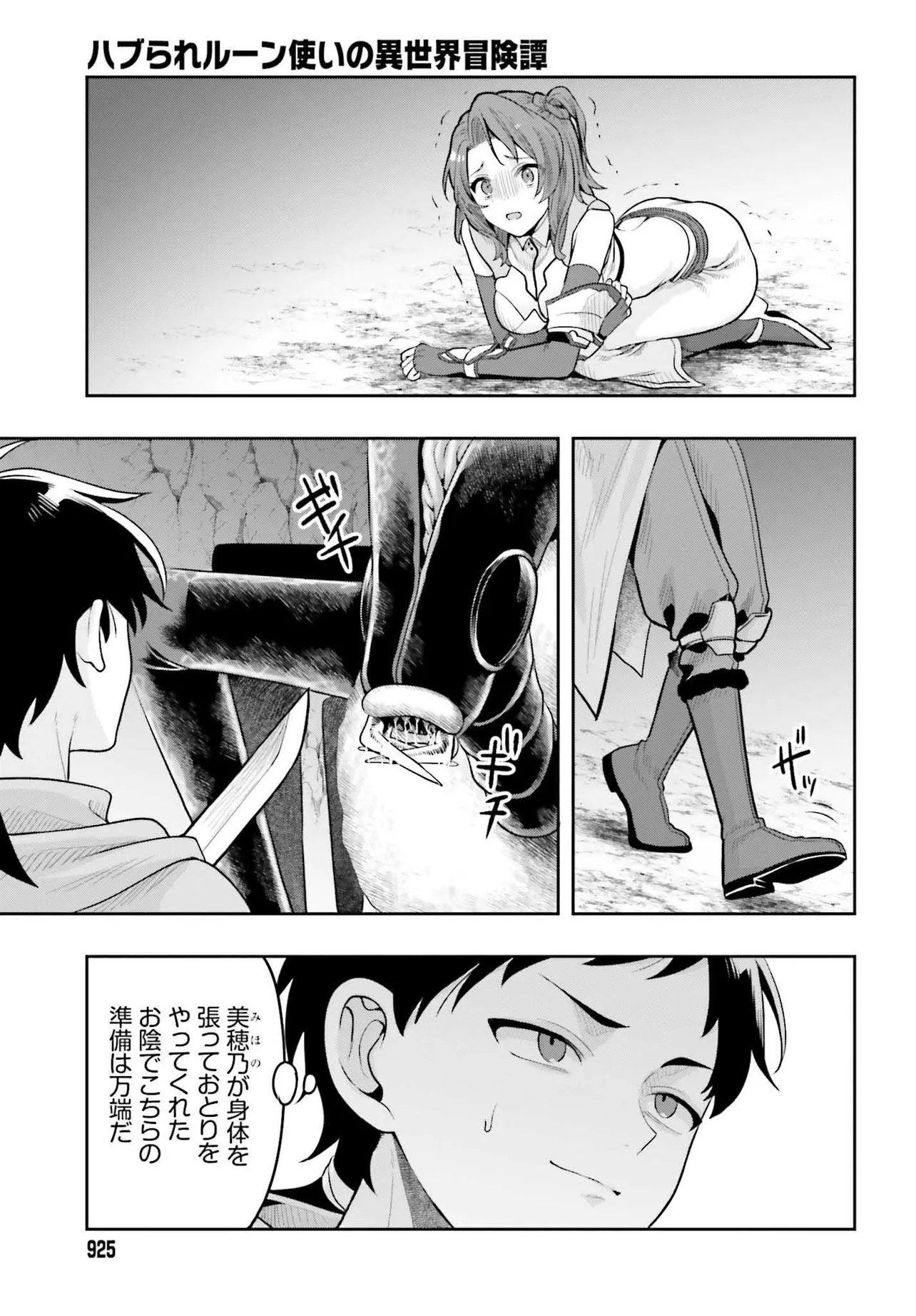 Haburare Zukai no Isekai Boukentan - Chapter 1 - Page 23