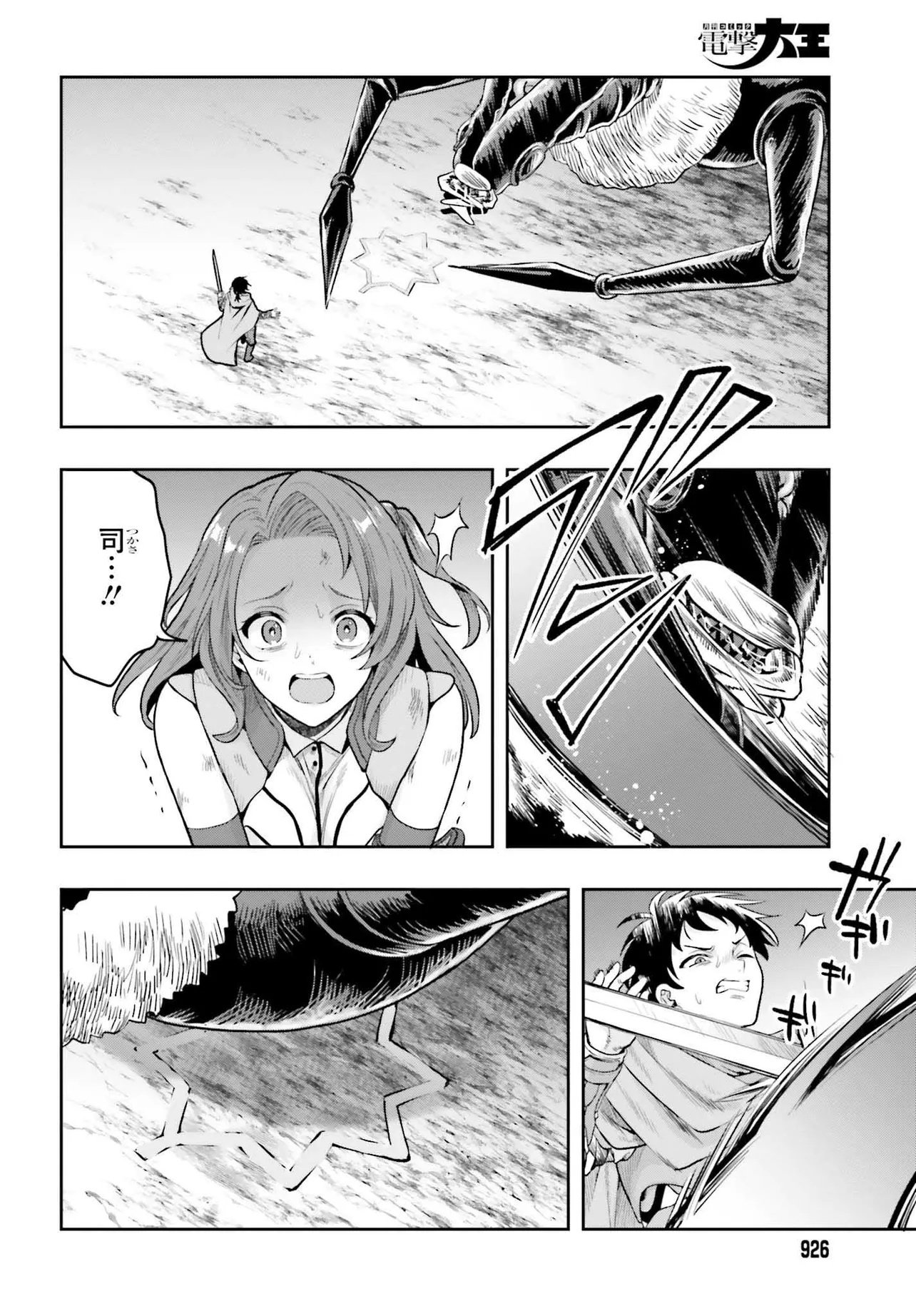 Haburare Zukai no Isekai Boukentan - Chapter 1 - Page 24