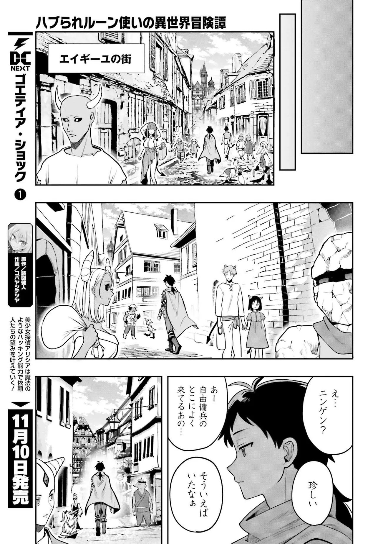 Haburare Zukai no Isekai Boukentan - Chapter 1 - Page 27