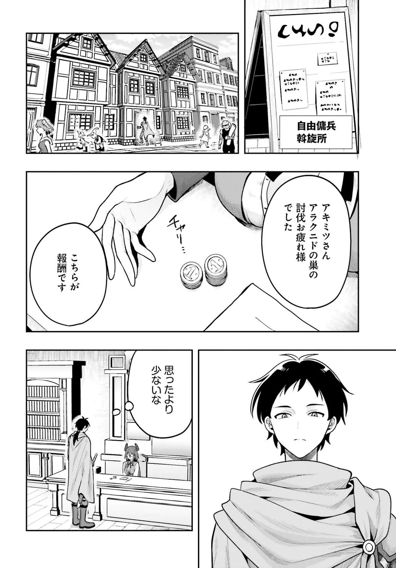 Haburare Zukai no Isekai Boukentan - Chapter 1 - Page 28
