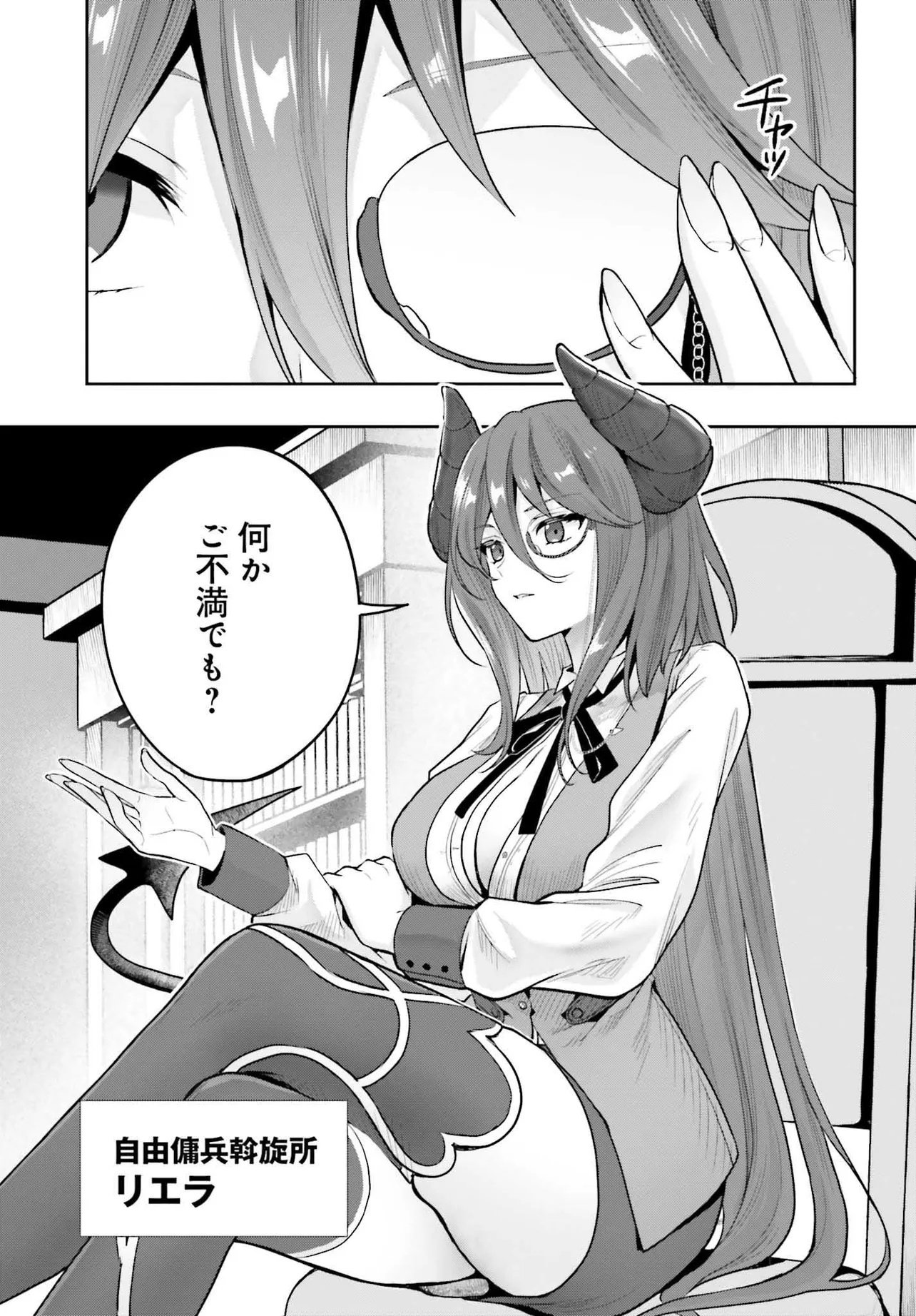 Haburare Zukai no Isekai Boukentan - Chapter 1 - Page 29