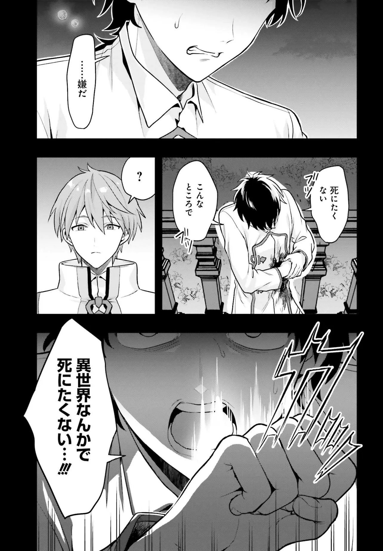 Haburare Zukai no Isekai Boukentan - Chapter 1 - Page 3