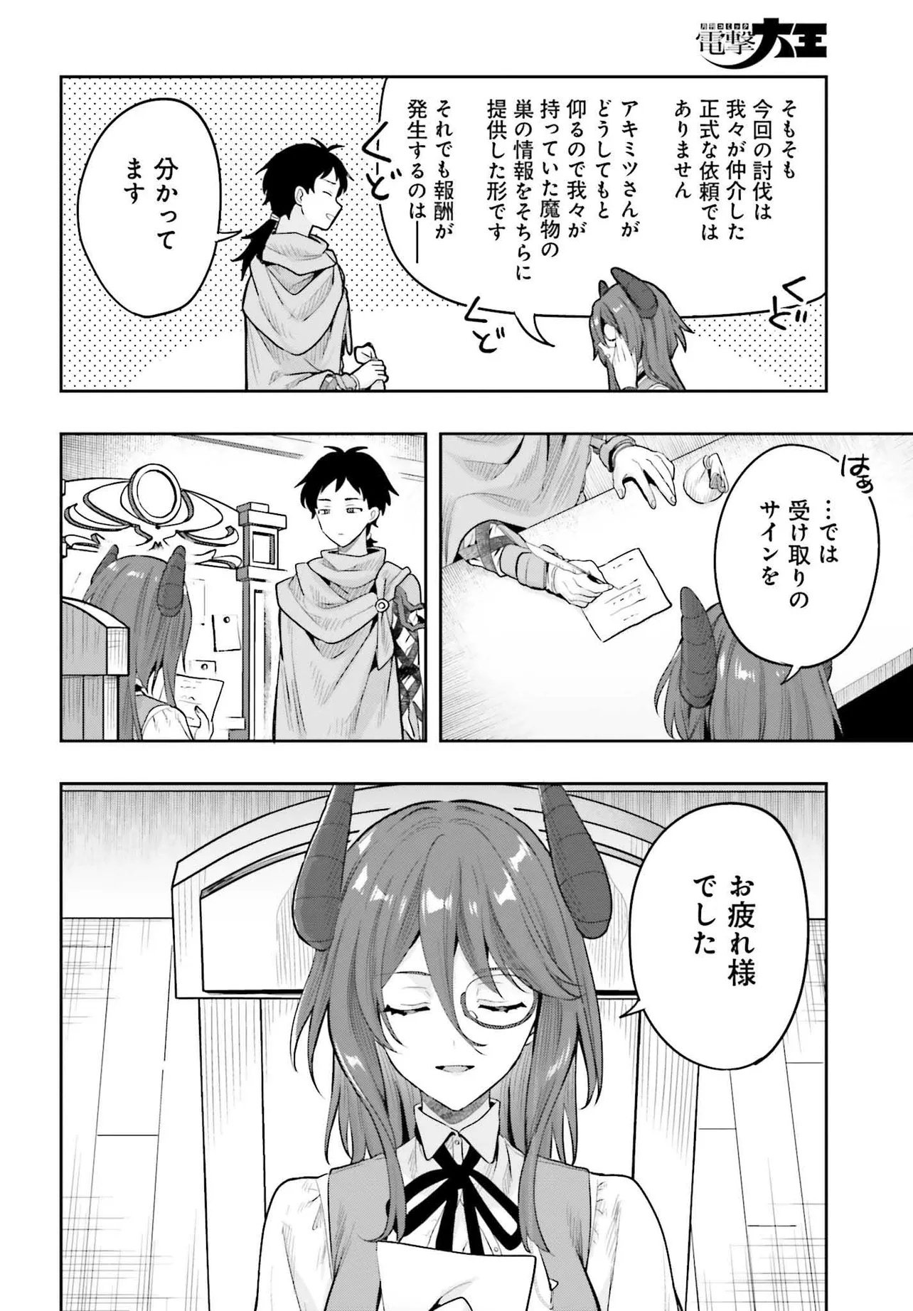 Haburare Zukai no Isekai Boukentan - Chapter 1 - Page 30