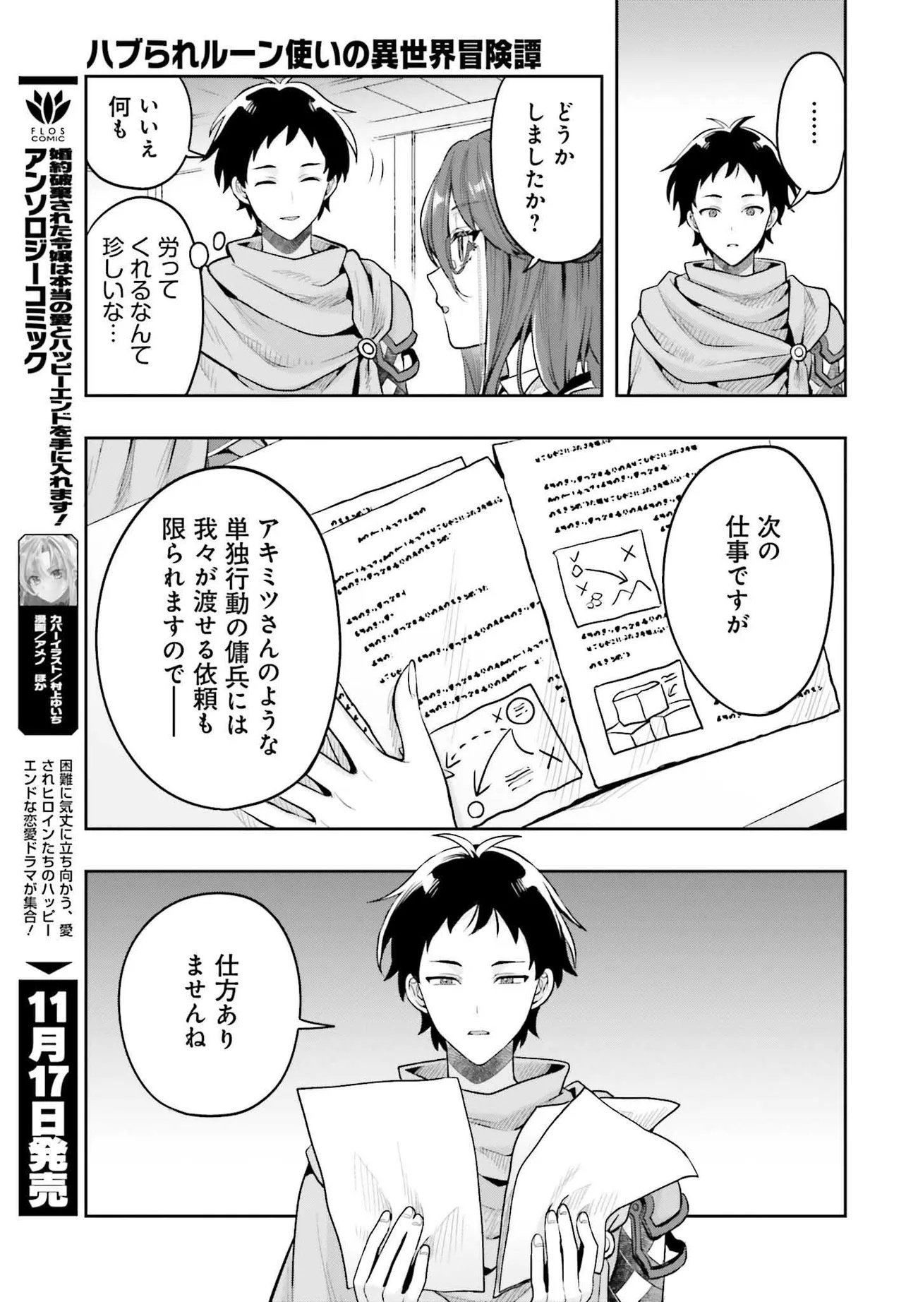 Haburare Zukai no Isekai Boukentan - Chapter 1 - Page 31
