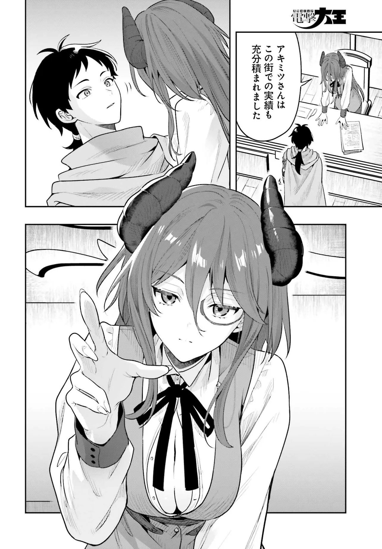 Haburare Zukai no Isekai Boukentan - Chapter 1 - Page 32