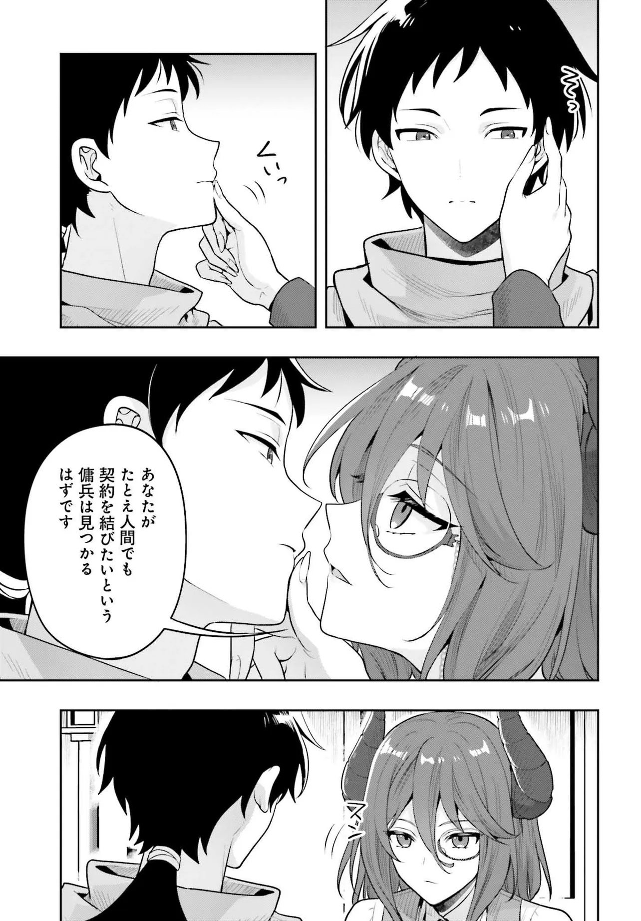 Haburare Zukai no Isekai Boukentan - Chapter 1 - Page 33
