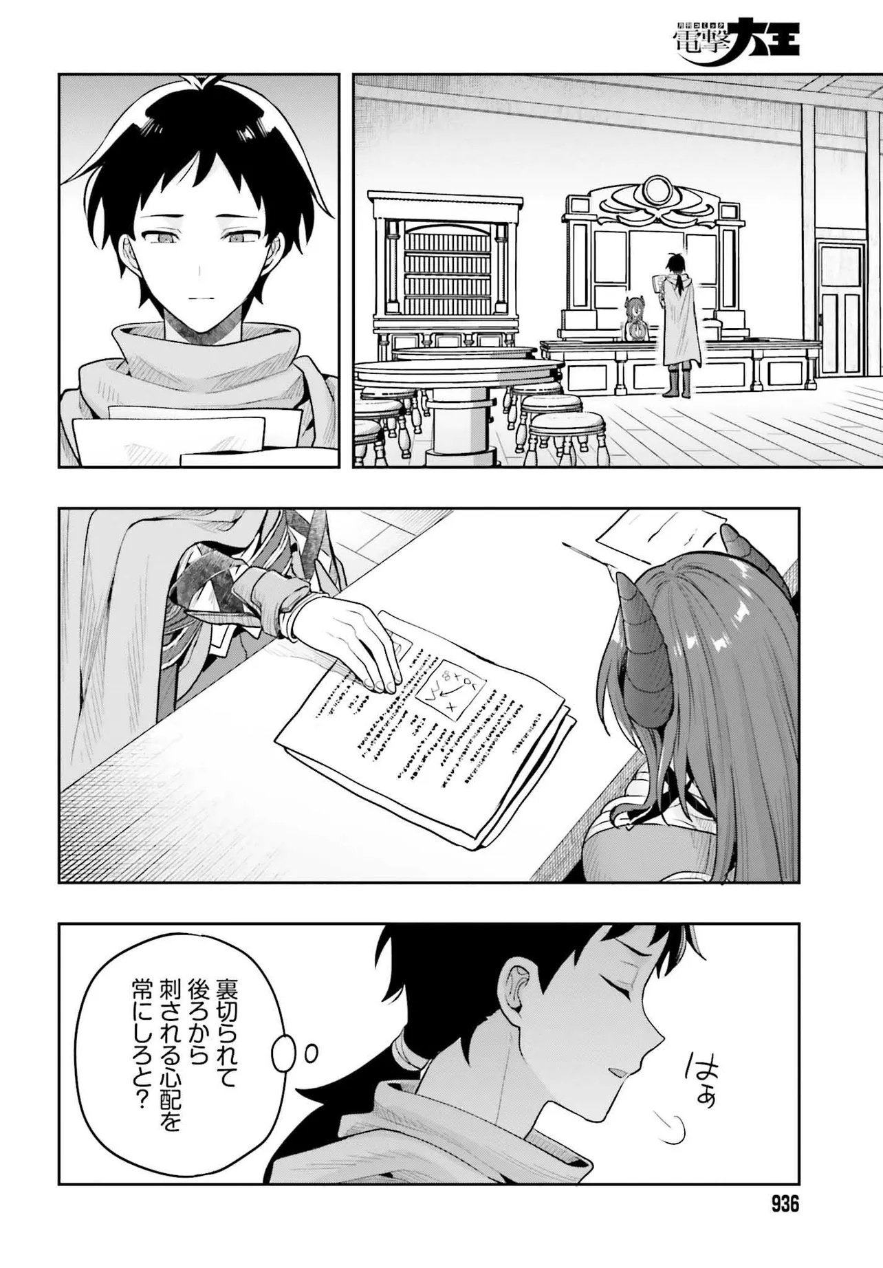 Haburare Zukai no Isekai Boukentan - Chapter 1 - Page 34