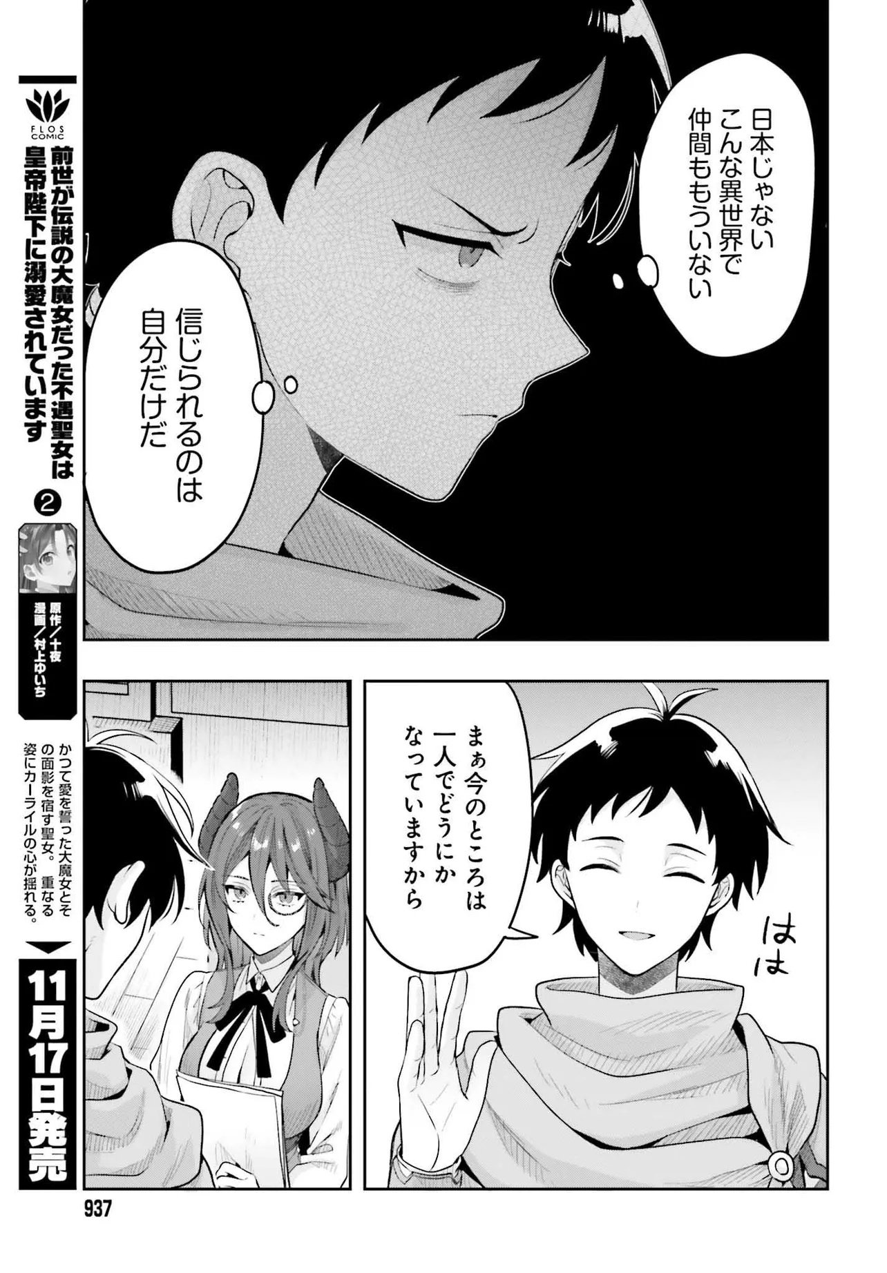Haburare Zukai no Isekai Boukentan - Chapter 1 - Page 35