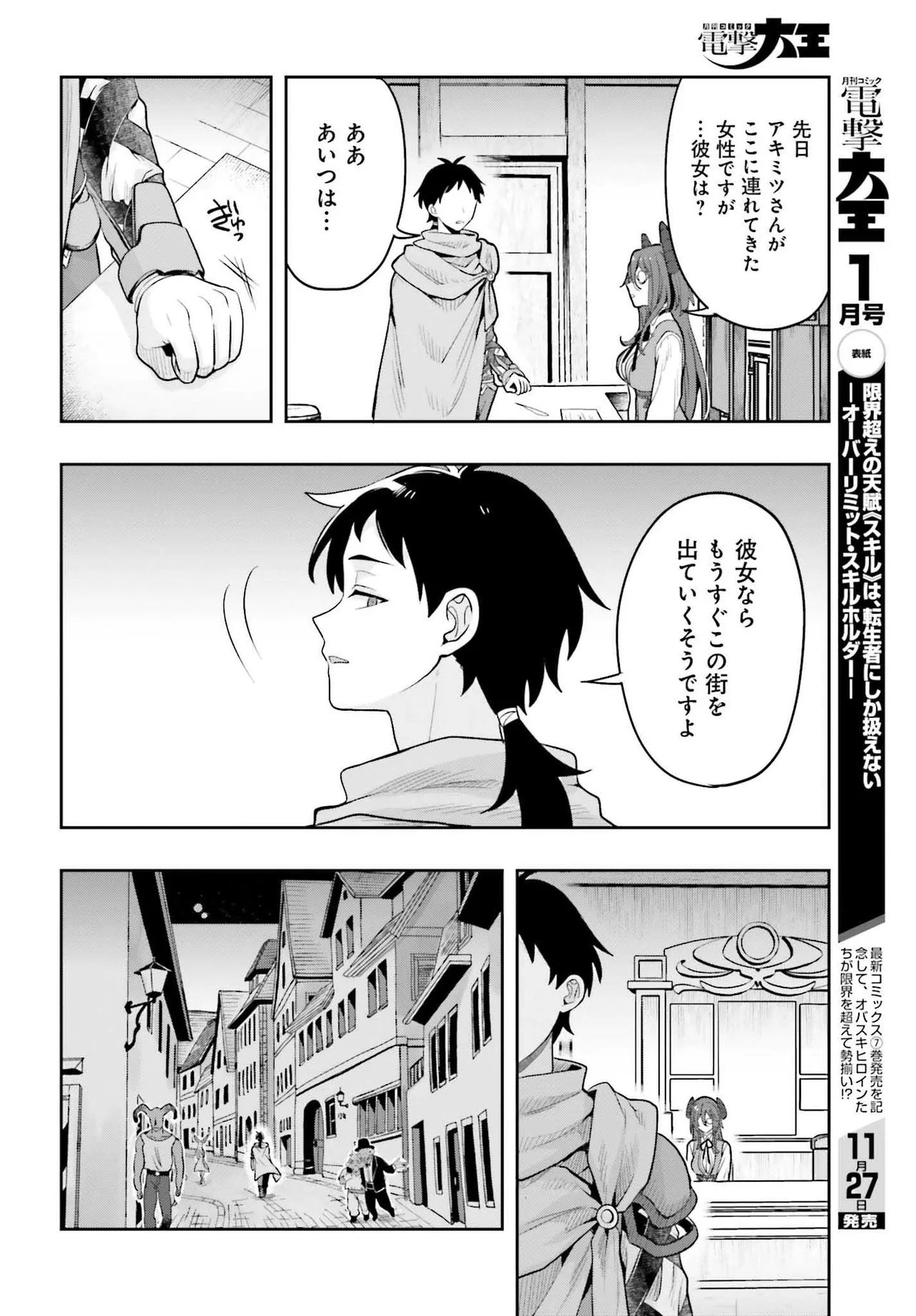 Haburare Zukai no Isekai Boukentan - Chapter 1 - Page 36