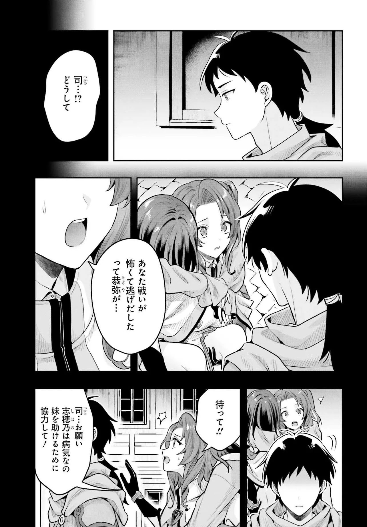 Haburare Zukai no Isekai Boukentan - Chapter 1 - Page 37