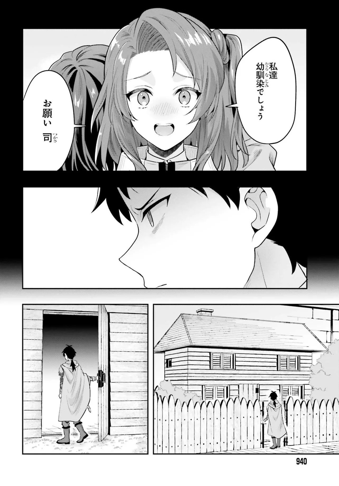Haburare Zukai no Isekai Boukentan - Chapter 1 - Page 38