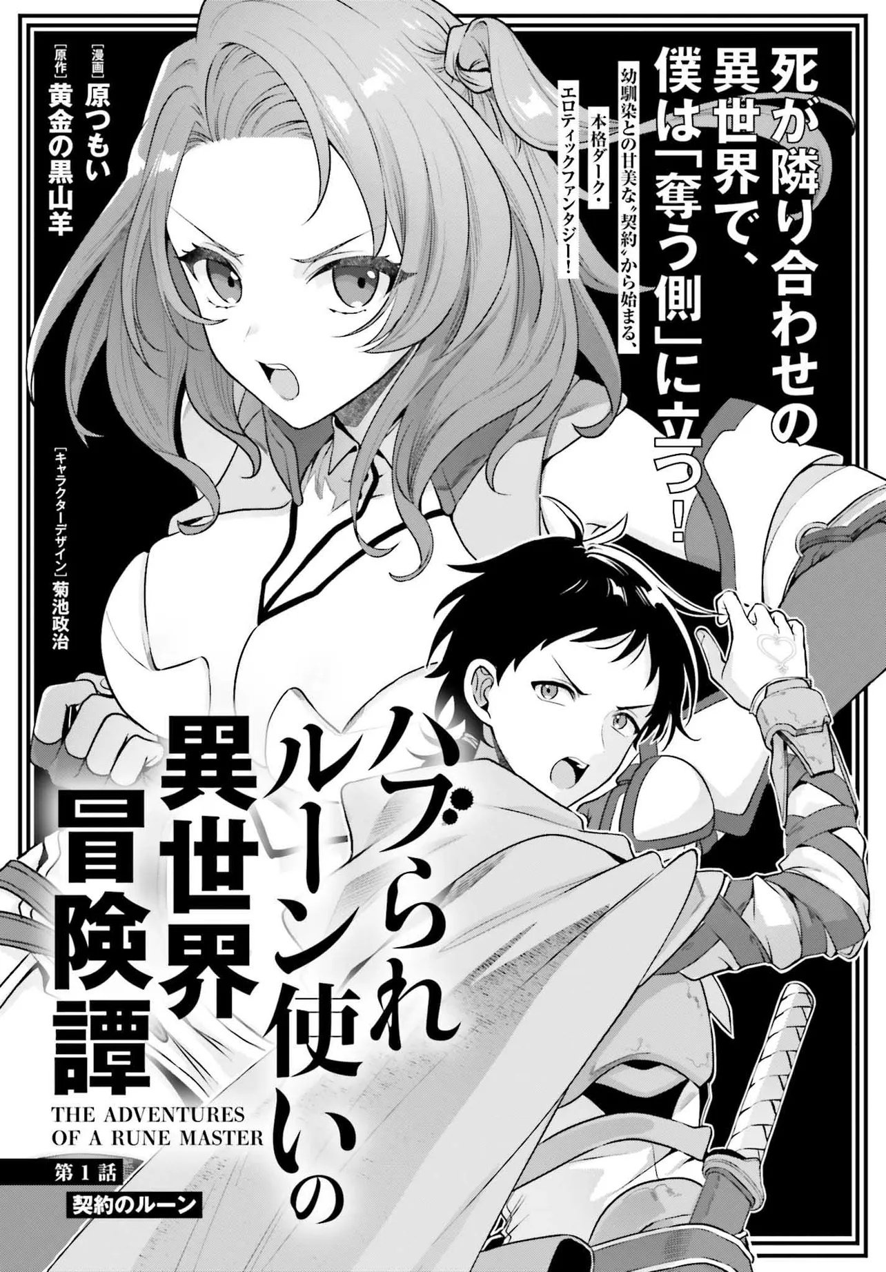 Haburare Zukai no Isekai Boukentan - Chapter 1 - Page 4