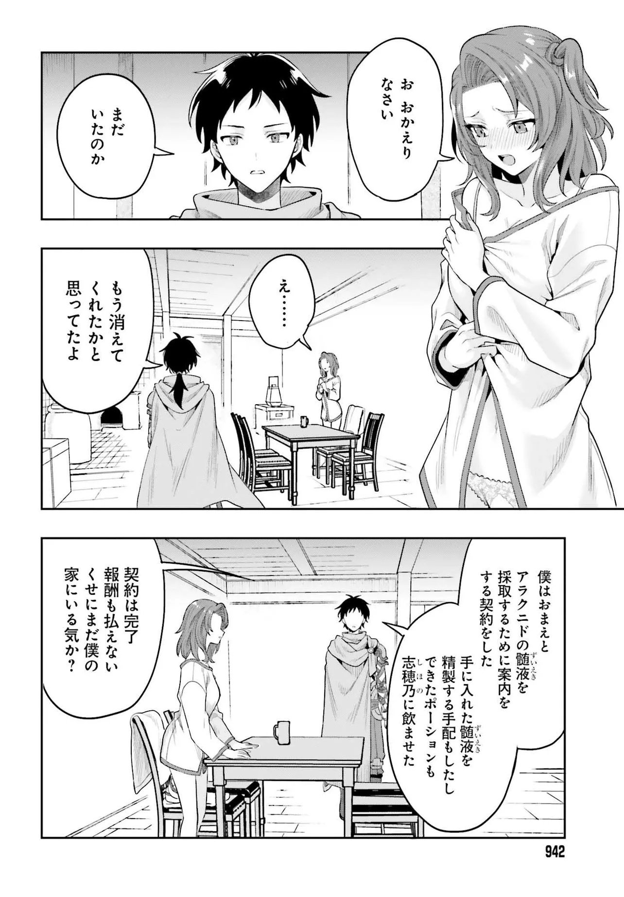 Haburare Zukai no Isekai Boukentan - Chapter 1 - Page 40