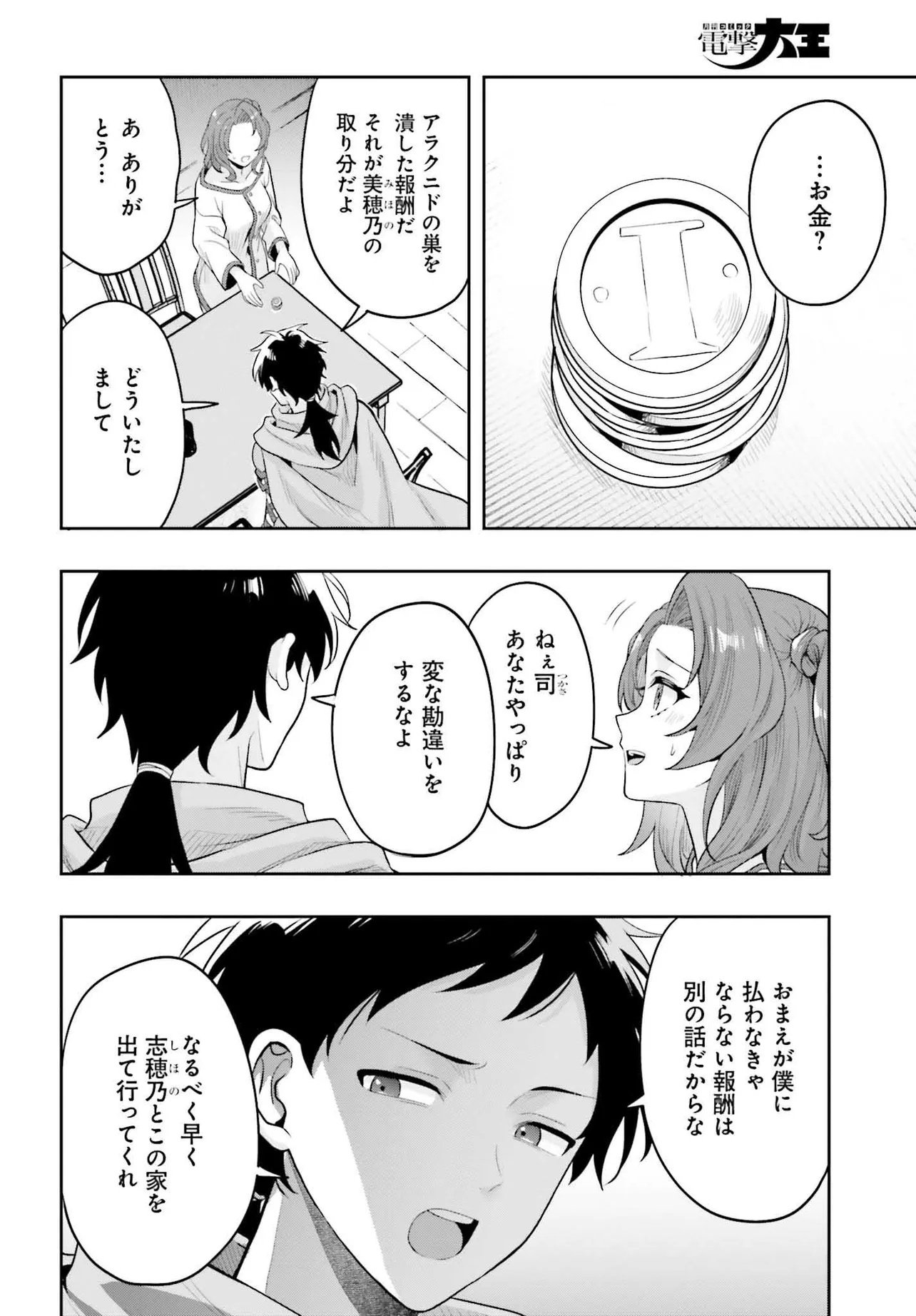 Haburare Zukai no Isekai Boukentan - Chapter 1 - Page 42